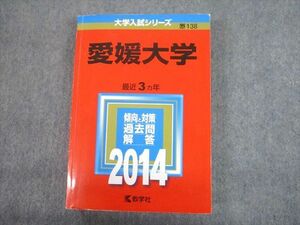 TV12-221 教学社 2014 愛媛大学 最近3ヵ年 過去問と対策 大学入試シリーズ 赤本 sale 28S1D