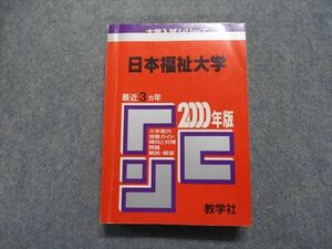 TM14-043 教学社 日本福祉大学 最近3ヵ年 2000年 英語/日本史/世界史/地理/政治経済/数学/国語 赤本 sale 25m1D