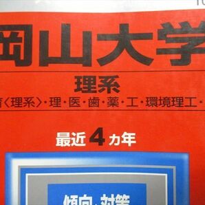 TV16-095 教学社 岡山大学 理系 最近4ヵ年 2011年 英語/数学/物理/化学/生物/地学/小論文 赤本 sale 23m1Dの画像2