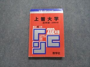 TK15-029 教学社 上智大学 法学部 -法律学科 最近4ヵ年 2002年 英語/日本史/世界史/数学/国語 赤本 sale 20m1D