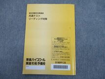 TM10-099 東進ハイスクール 過去問難所対策講座 共通テストリーディング対策 テキスト 武藤一也 sale 04s0D_画像2