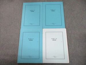 TQ10-090 VERITAS ヴェリタス 無機/有機/理論化学 基礎講義/演習 テキスト 2017 計4冊 sale 21S0D