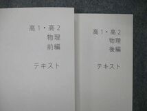 TP05-030 スタディサプリ 高1/2 物理 前/後編 テキスト 2020 計2冊 中野喜允 sale 23S0D_画像2