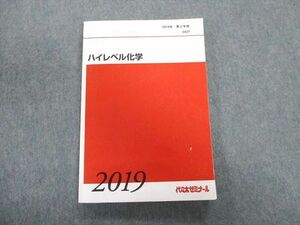 TQ01-027 代々木ゼミナール　代ゼミ ハイレベル化学 テキスト 2019 第2学期 sale 16S0C