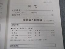 TT02-016 教学社 学習院大学 文学部-コア試験 最近3ヵ年 赤本 2020 状態良品 英語/数学/国語/日本史/世界史/地理/政治経済 sale 18m1B_画像3