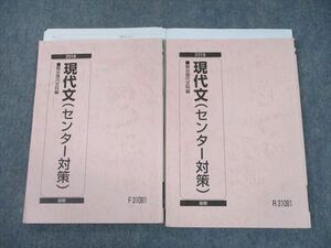 TQ10-065 駿台 現代文(センター対策) テキスト通年セット 2018 計2冊 岩科琢也 sale 24S0D