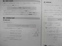 TR02-035 河合塾 高校グリーンコース 理系数学III TTH テキスト 2021 第I/II期 計2冊 依田栄喜 sale 09s0C_画像4