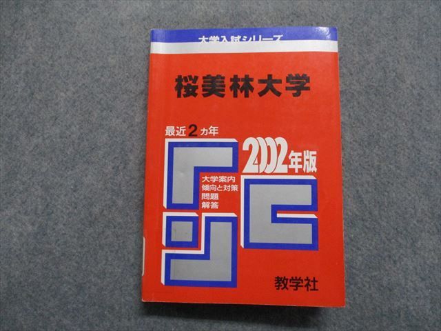 2024年最新】Yahoo!オークション -桜美林(学習、教育)の中古品・新品