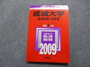 TR15-249 教学社 成城大学 経済/法学部 最近2ヵ年 2009年 英語/日本史/世界史/地理/政治経済/数学/国語 赤本 sale 17m1D