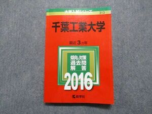 TR15-121 教学社 千葉工業大学 最近3ヵ年 2016年 英語/数学/物理/化学/生物/国語 赤本 sale 17m1B