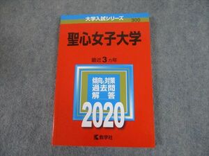 TS11-116 教学社 2020年度 聖心女子大学 最近3ヵ年 傾向と対策 大学入試シリーズ 赤本 sale 15m1A