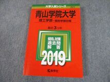 TT10-128 教学社 2019 青山学院大学 理工学部-個別学部日程 最近3ヵ年 過去問と対策 大学入試シリーズ 赤本 sale 20m1A_画像1