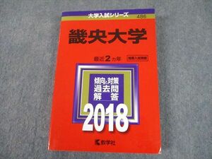 TT11-139 教学社 2018 畿央大学 最近2ヵ年 推薦入試掲載 過去問と対策 大学入試シリーズ 赤本 sale 24S1A