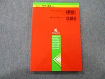 TT26-078 教学社 難関校過去問シリーズ 中央大の英語 第5版 赤本 2015 濱村千賀子 sale 16m0A_画像2