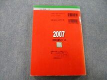 TT27-151 教学社 大学入試シリーズ 早稲田大学 社会科学部 問題と対策 最近4ヵ年 2007 赤本 sale 21S0D_画像2