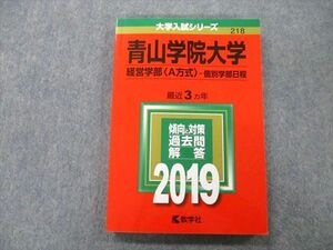 TT26-099 教学社 大学入試シリーズ 青山学院大学 経営学部〈A方式〉 個別学部日程 過去問と対策 最近3ヵ年 2019 赤本 sale 15m0A