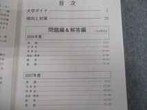 TU01-013 教学社 早稲田大学 社会科学部 最近4ヵ年 赤本 2009 社会/英語/数学/国語/日本史/世界史/政治経済 sale 22S1B_画像3