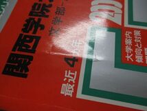 TN13-219 教学社 関西学院大学 文学部 -A日程 最近4ヵ年 2001年 英語/日本史/世界史/地理/数学/国語 赤本 sale 22m1D_画像4