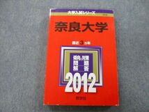 TU26-143 教学社 大学入試シリーズ 奈良大学 問題と対策 最近3ヵ年 2012 赤本 sale 21S0B_画像1