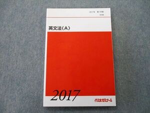 TP25-039 代々木ゼミナール 代ゼミ 英文法〈A〉 テキスト 未使用 2017 第1学期 sale 16S0D