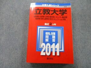 TV25-132 教学社 大学入試シリーズ 立教大学 経済学部・社会学部・法学部・観光学部・経営学部他 最近2ヵ年 2011 赤本 sale 27S0D