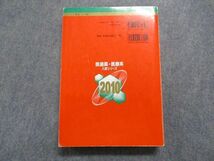 TQ15-023 教学社 岩手医科大学 医/歯/薬学部 最近7ヵ年 2010年 英語/数学/物理/化学/生物/小論文 赤本 sale 29S1A_画像2