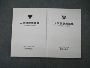 TO06-042 洛星中学校 入学試験問題集 2016～2018/2017～2019年度 計2冊 sale 16S4D