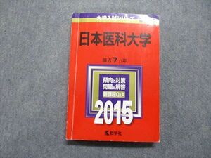 TT14-006 教学社 日本医科大学 最近7ヵ年 2015年 英語/数学/物理/化学/生物/小論文 赤本 sale 22m1C