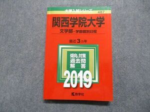 TT13-159 教学社 関西学院大学 文学部 学部個別日程 最近3ヵ年 2019年 英語/日本史/世界史/地理/数学/国語 赤本 sale 19m1C