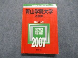 TT15-058 教学社 青山学院大学 法学部 最近3ヵ年 2007年 英語/日本史/世界史/地理/政治経済/数学/国語 赤本 sale 27S1D