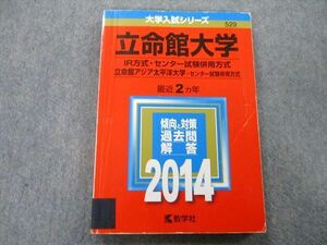 TU25-225 教学社 大学入試シリーズ 立命館大学 IR方式・センター試験併用方式・立命館アジア太平洋大学 最近2ヵ年 2014赤本 sale 13m0A