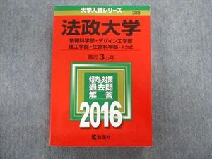 TU01-040 教学社 法政大学 情報科学部・デザイン工学部・理工学部・生命科学部ーA方式 最近3ヵ年 赤本 2016 sale 28S1B