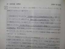 TV25-169 教学社 大学入試シリーズ 上智大学 神学部・法学部〈法律学科〉・経済学部 問題と解答 最近2ヵ年 2007 赤本 sale 22S0B_画像4