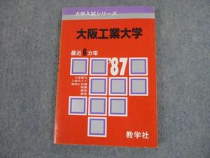 TL10-011 教学社 ’87 大学入試シリーズ 大阪工業大学 最近6ヵ年 問題と対策 赤本 1986 sale 11s9D