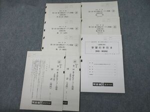 TM10-057 河合塾/Z会 東京大学 2013年度 第1回 東大即応オープン 2012年8月実施 英語/数学/国語/理科/地歴 全教科 sale 28S0D