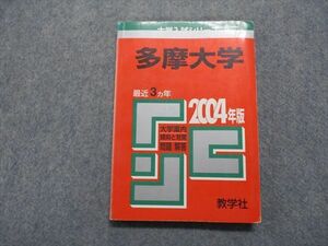 TM13-088 教学社 多摩大学 最近3ヵ年 2004年 小論文/英語/日本史/世界史/政治経済/数学/国語 赤本 sale 13s1D