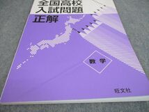 TM11-003 旺文社 2015年受験用 全国高校入試問題正解 英語/数学/国語/理科/社会 計7冊 CD1枚付 sale 80s4D_画像3