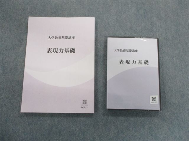 大学教養基礎講座 DVD&テキスト セット - 参考書 大学教養基礎講座 DVD&テキスト セット - 参考書