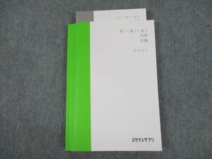 TM12-088 スタディサプリ 高1～3 地理 前編 テキスト 2021 sale 20S0D