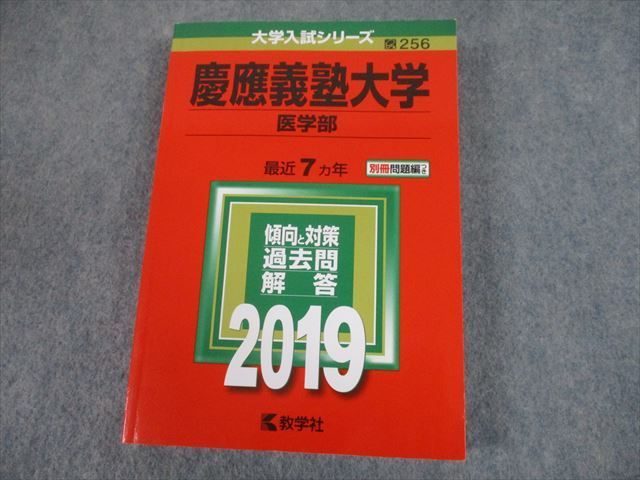 2024年最新】Yahoo!オークション -慶應義塾大学医学部(大学別問題集