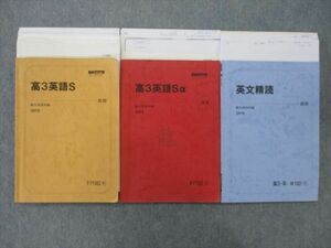 TO25-018 駿台 高3英語S/Sα/英文精読 テキスト通年セット 2019 計3冊 sale 25S0D