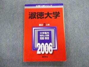 TT03-096 教学社 淑徳大学 最近2ヵ年 赤本 2006 英語/国語 sale 15s1B