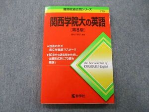 TT26-190 教学社 難関校過去問シリーズ 関西学院大の英語 第8版 赤本 2019 濱村千賀子 sale 17m0C