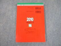 TT11-121 教学社 2010 中央大学 総合政策学部 最近3ヵ年 過去問と対策 大学入試シリーズ 赤本 sale 13s1A_画像2