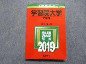 TT14-018 教学社 学習院大学 文学部 最近3ヵ年 2019年 英語/日本史/世界史/地理/政治経済/数学/国語 赤本 sale 18m1C