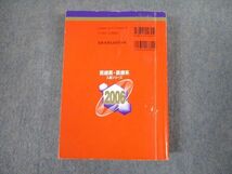 TT10-002 教学社 2006 東京慈恵会医科大学 医学部 医学科 最近10ヵ年 傾向と対策 医歯薬・医療系入試シリーズ 赤本 sale 32S1C_画像2