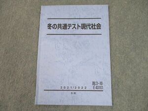 TS11-027 駿台 冬の共通テスト現代社会 テキスト 2021 冬期 sale 03s0C