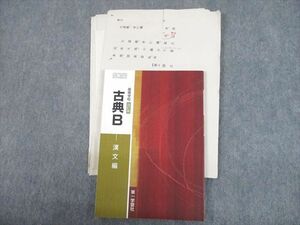 TQ11-066 愛知県立旭丘高等学校 普通科 古典B 漢文編 教科書/プリント 2021年3月卒業 sale 13s4C