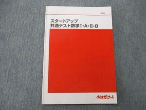 TQ27-035 代々木ゼミナール 代ゼミ スタートアップ共通テスト数学I・A・II・B テキスト sale 04s0C