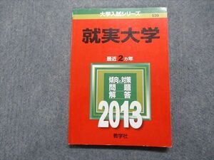 TR15-221 教学社 就実大学 最近2ヵ年 2013年 英語/日本史/世界史/化学/国語 赤本 sale 14s1C